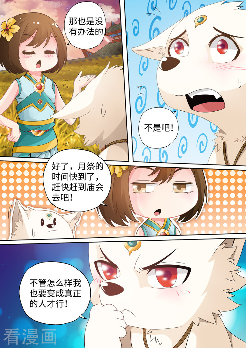 第5话-神犬小七之七叶传说-神居动漫（第7张）